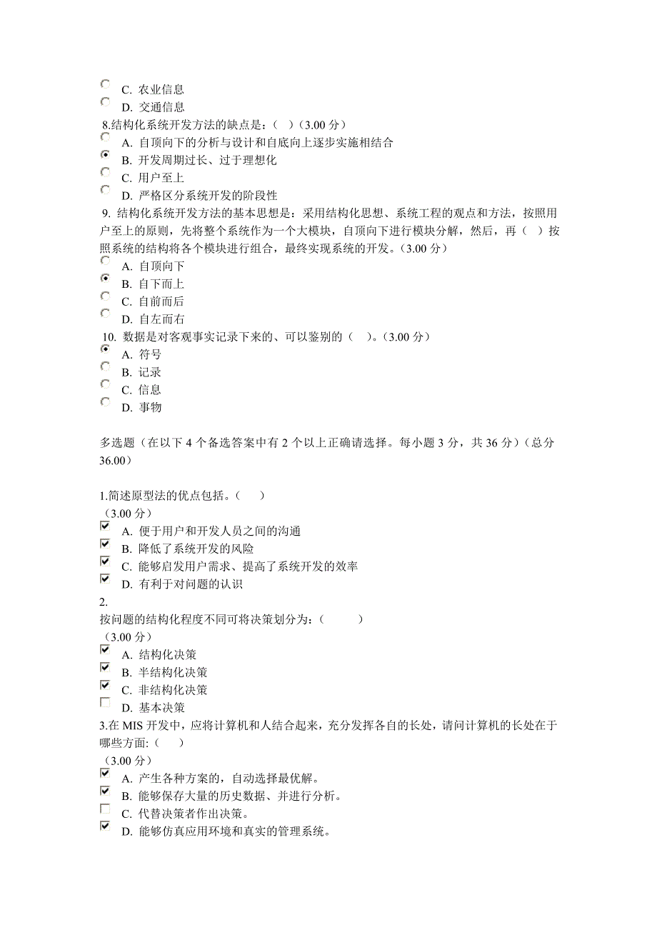 管理信息系统作业一答案_第2页