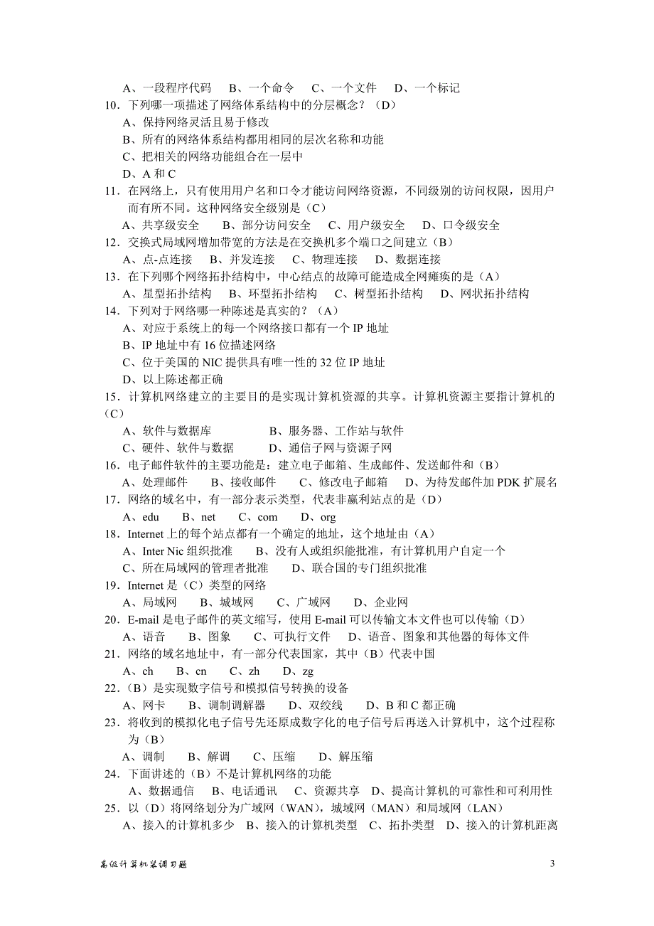 高级计算机装调理论实操习题(有答案)_第3页