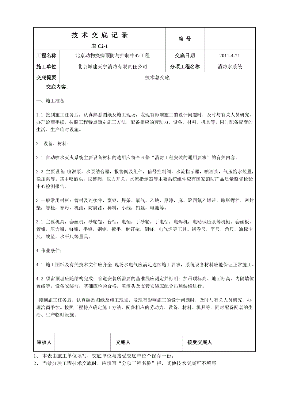 消防水 技术交底_第2页