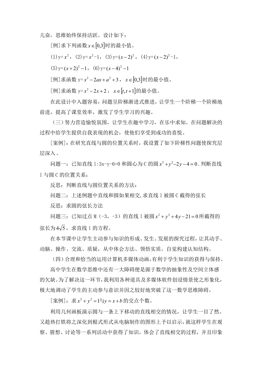 高中数学新课程改革实践的体会与思考(会东中学彭宽仁)_第4页