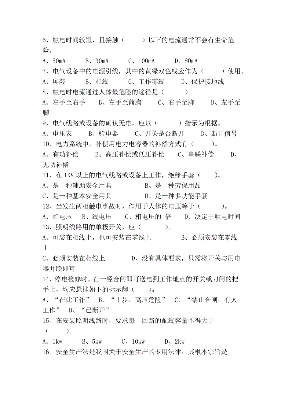 技校电工(a卷)_第3页