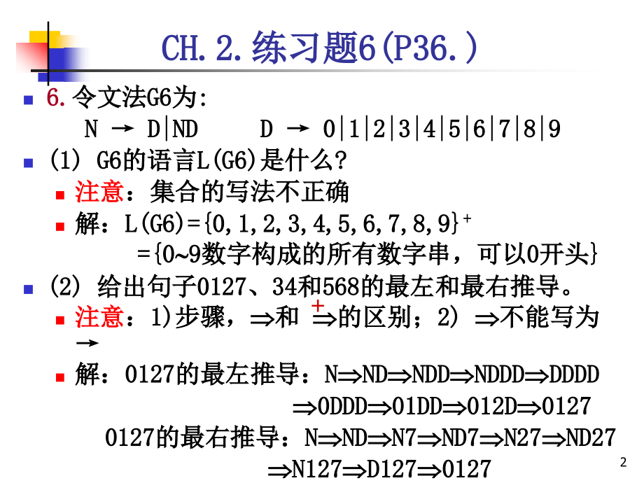 编译原理_练习参考_第2页