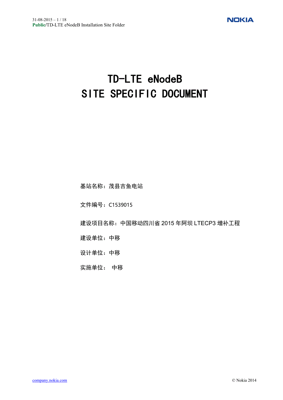 TD-LTE Sitefolder-茂县吉鱼电站_第1页