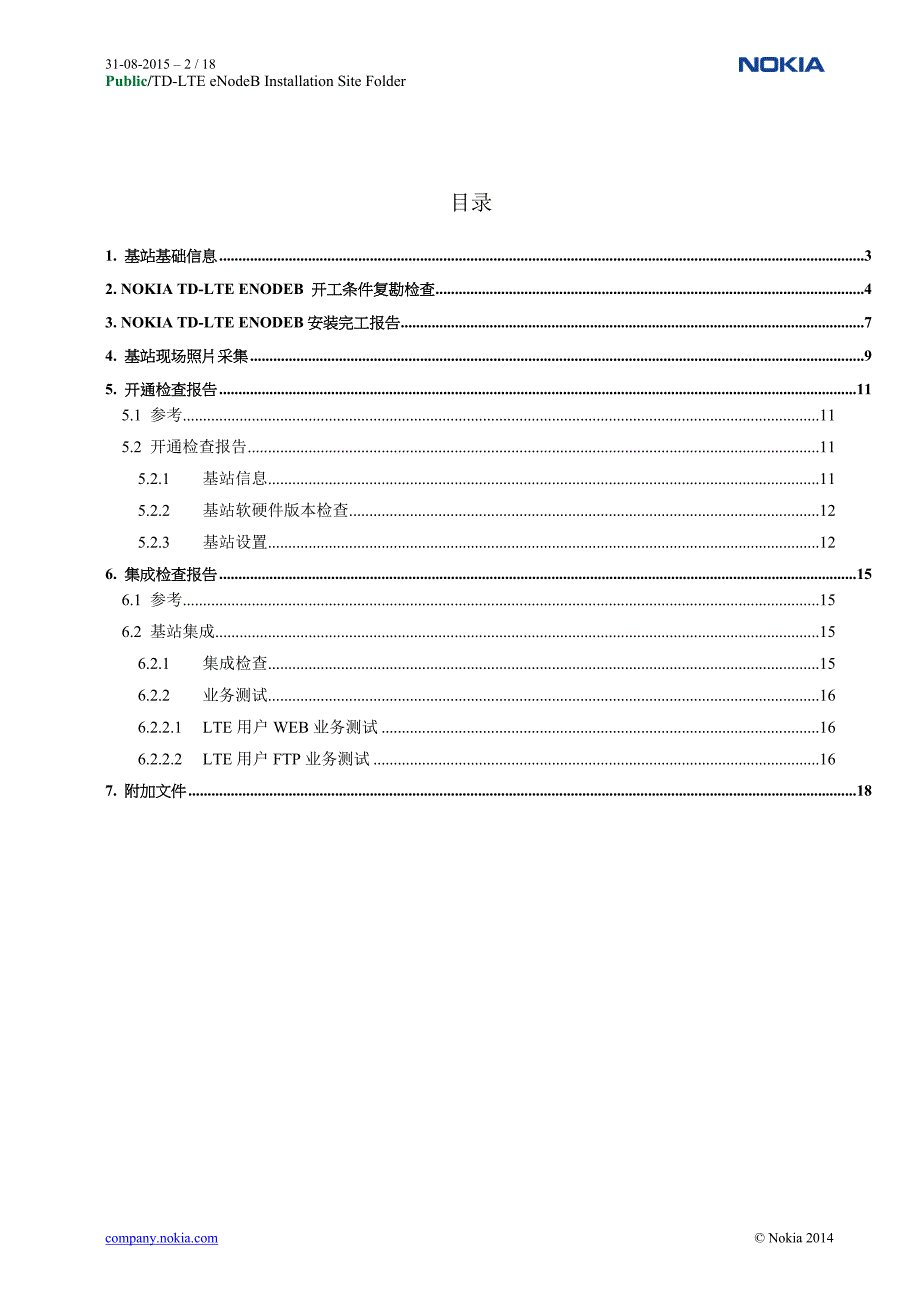 TD-LTE Sitefolder-茂县吉鱼电站_第2页