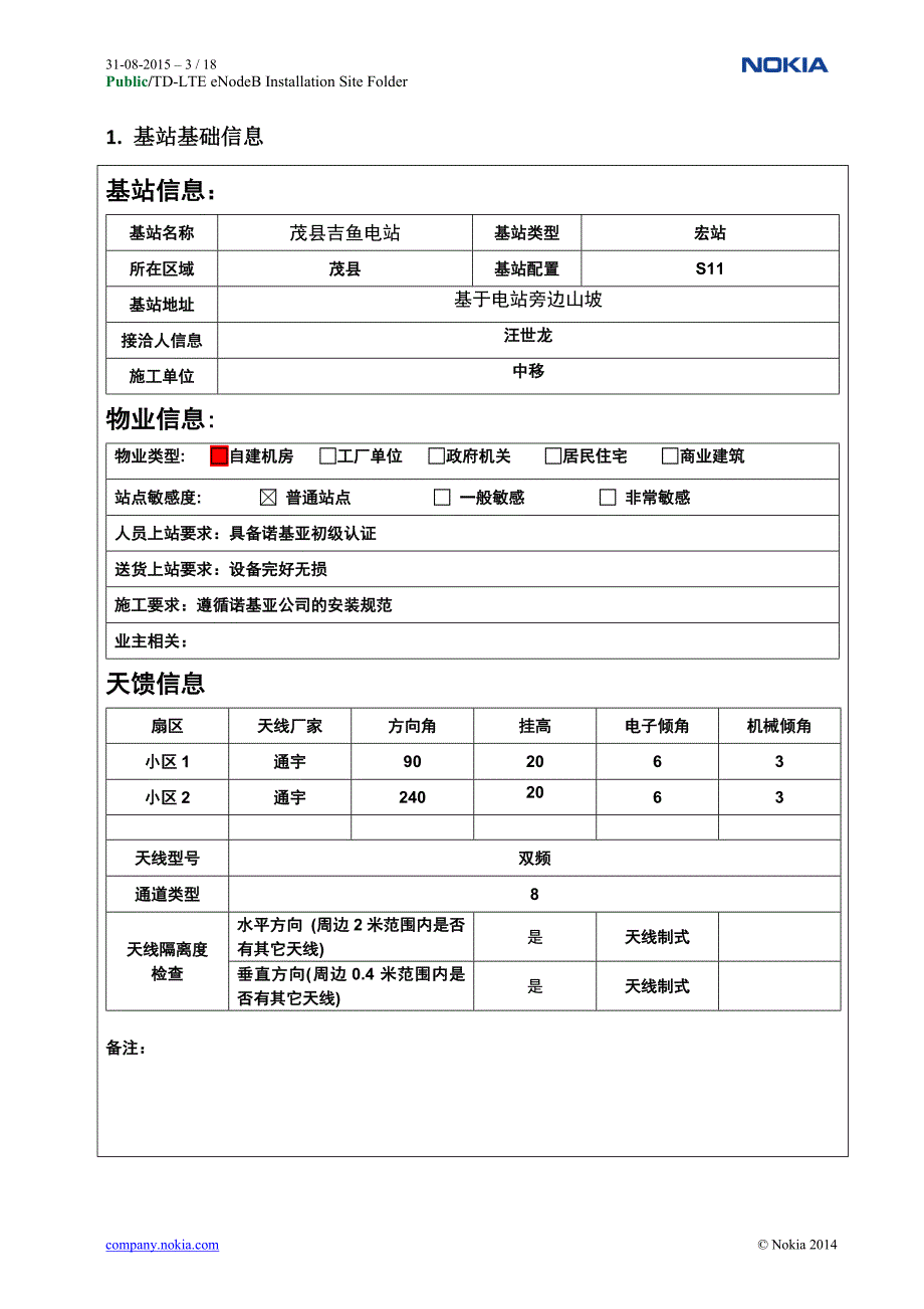 TD-LTE Sitefolder-茂县吉鱼电站_第3页