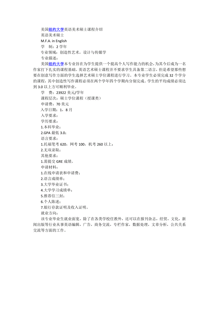 美国纽约大学英语美术硕士课程介绍_第1页