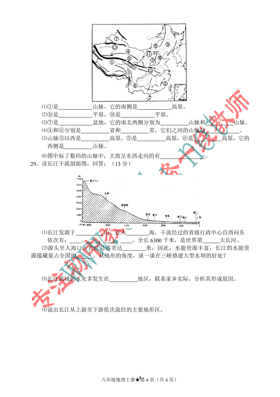 八年级地理上册达标检测卷3_第4页