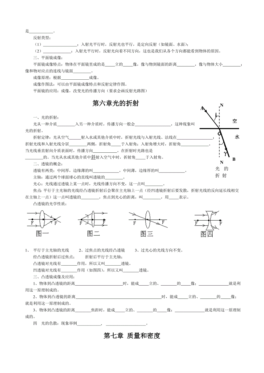 西点课业--初中物理概念总复习精要提纲_第3页