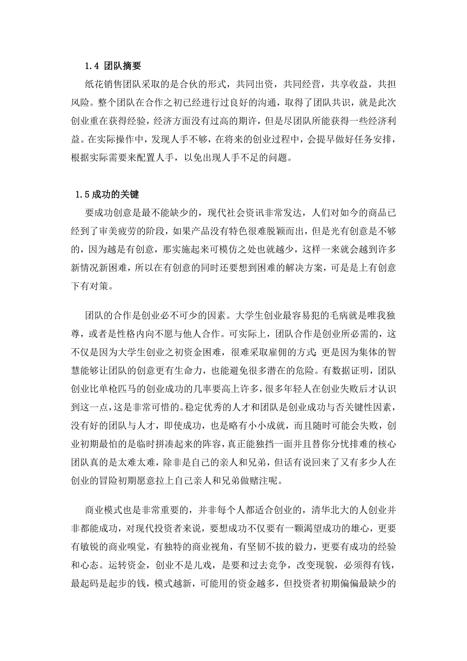 销售创意纸花商业计划书_第3页