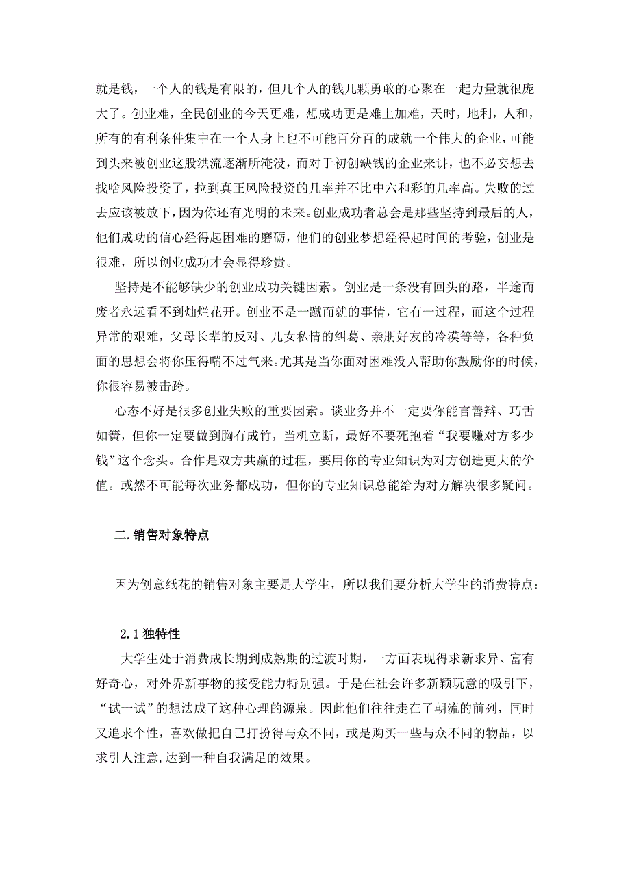 销售创意纸花商业计划书_第4页