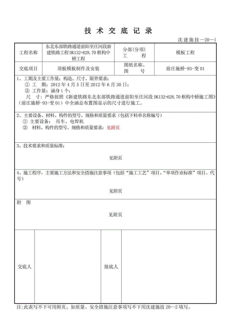 技术交底(顶板模板制作安装)_第1页