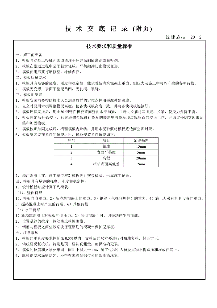 技术交底(顶板模板制作安装)_第2页