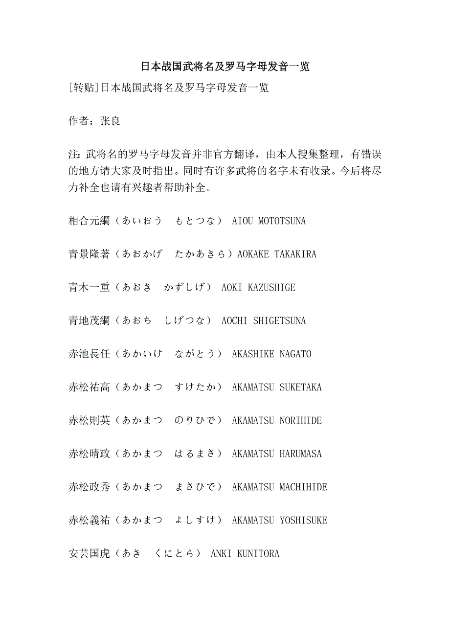 日本战国武将名及罗马字母发音一览_第1页