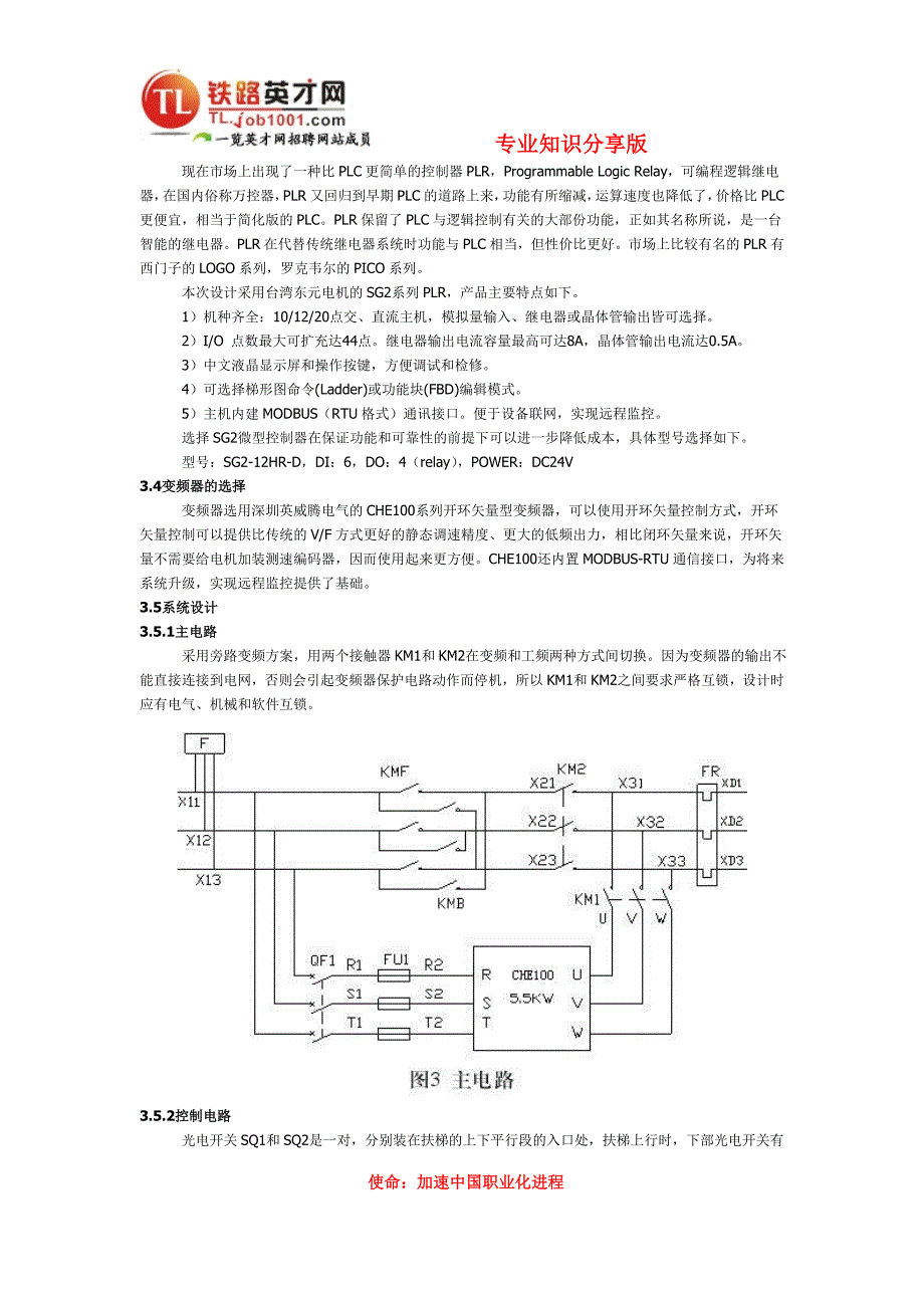 基于plr的工业升降梯变频改造_第3页