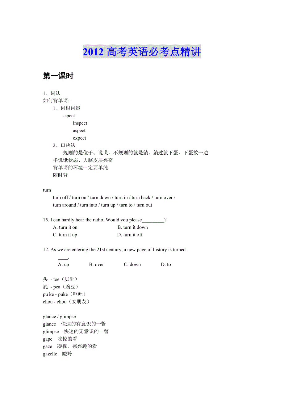 2013高考体育特长生高考英语精讲教案_第1页