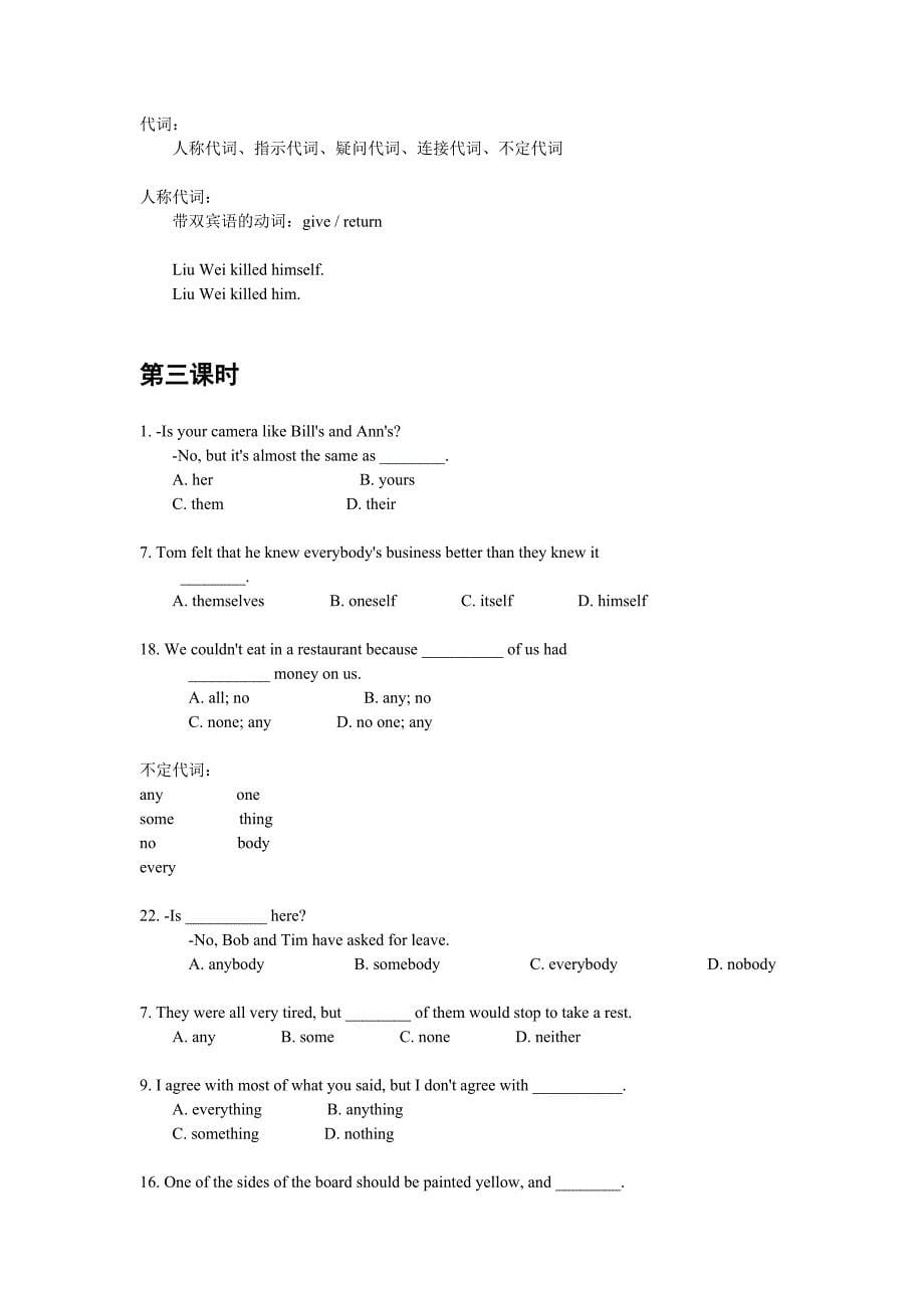 2013高考体育特长生高考英语精讲教案_第5页