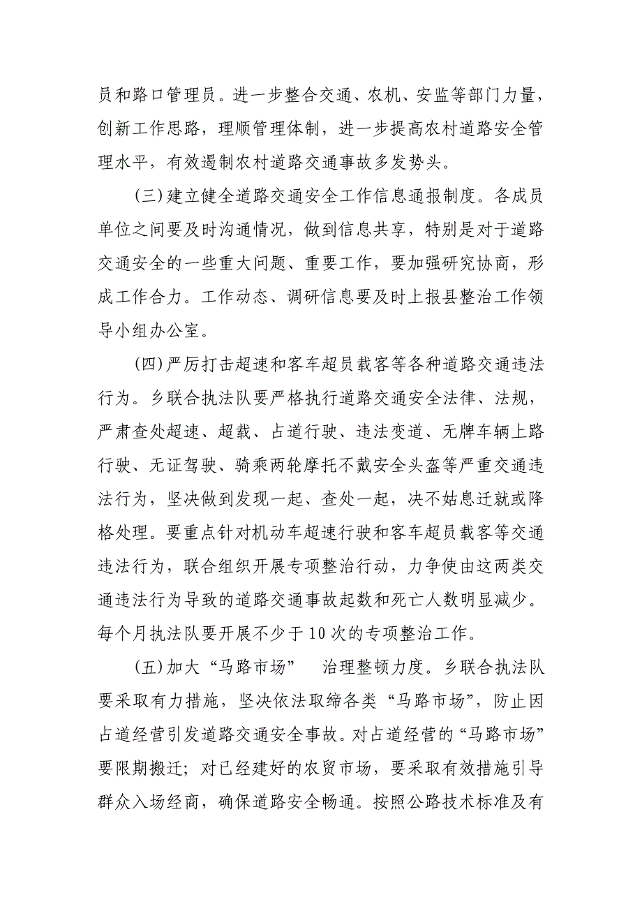 交通安全百日集中整治工作实施方案_第4页