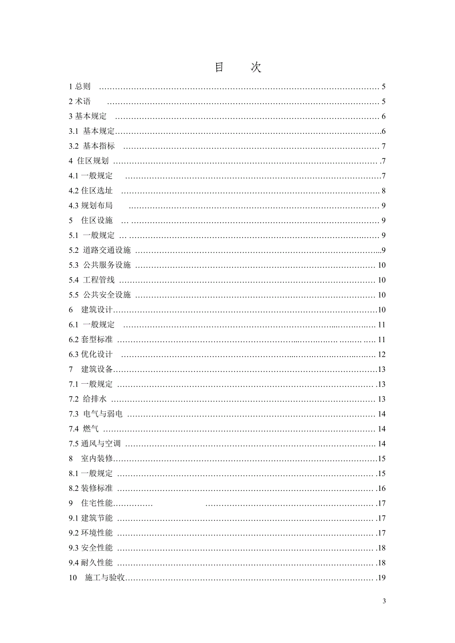 (新排版好)安徽省保障性住房标准_第3页