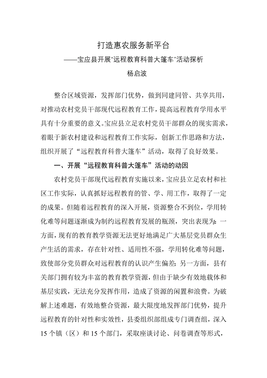 打造惠农服务新平台_第1页