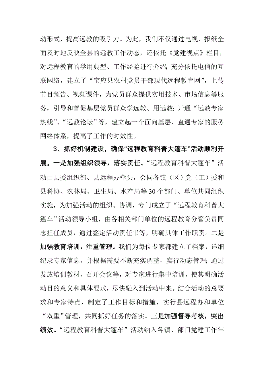 打造惠农服务新平台_第4页