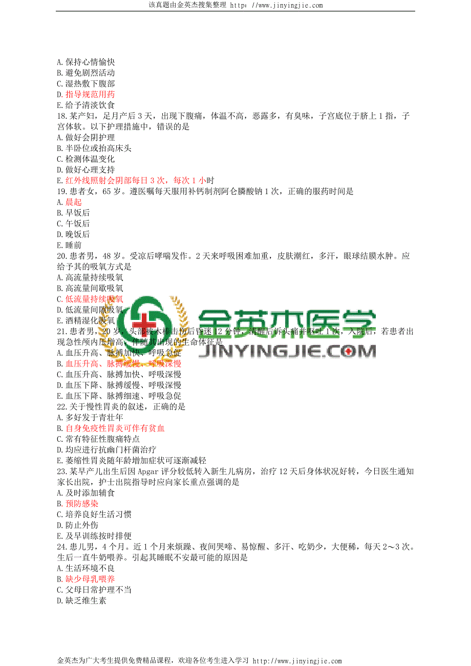 护士资格证考试实践能力考试真题_第3页