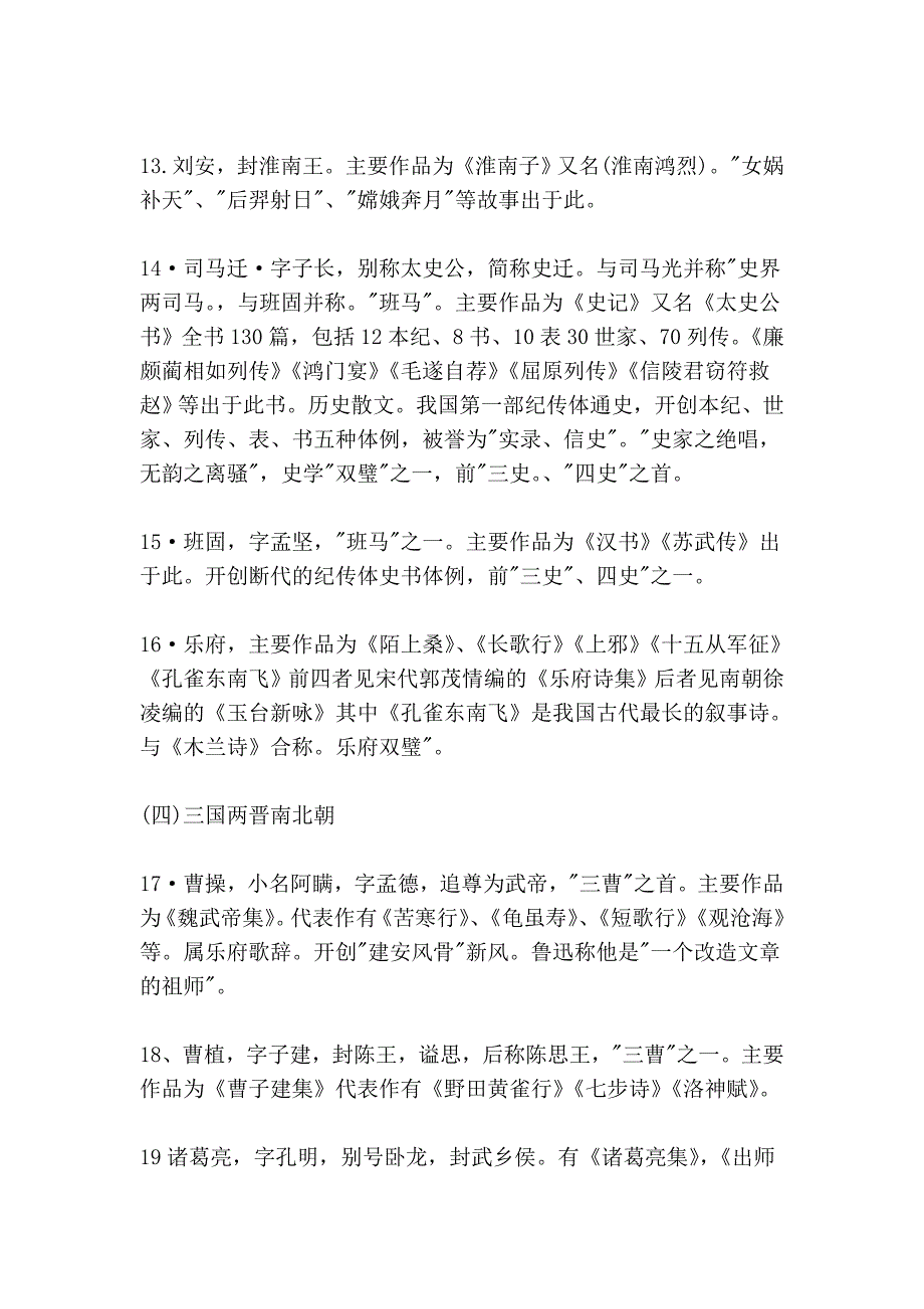 文学艺术概论基础知识(常识)_第4页