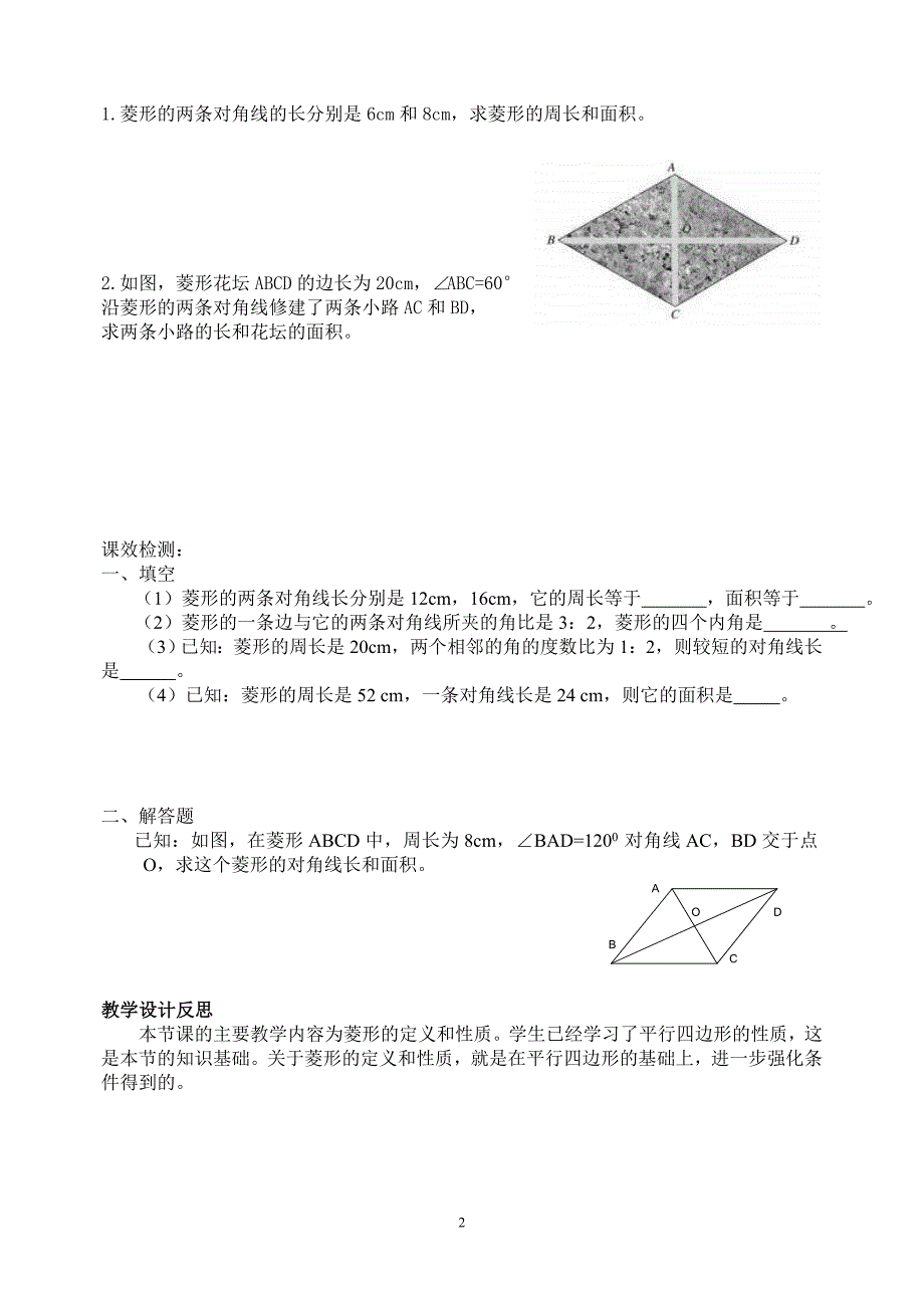 北师大版九年级数学上册教案　全册_第2页