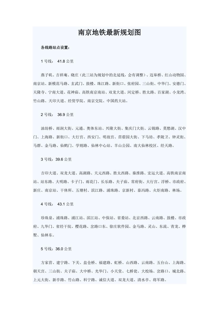 南京地铁最新规划图_第1页