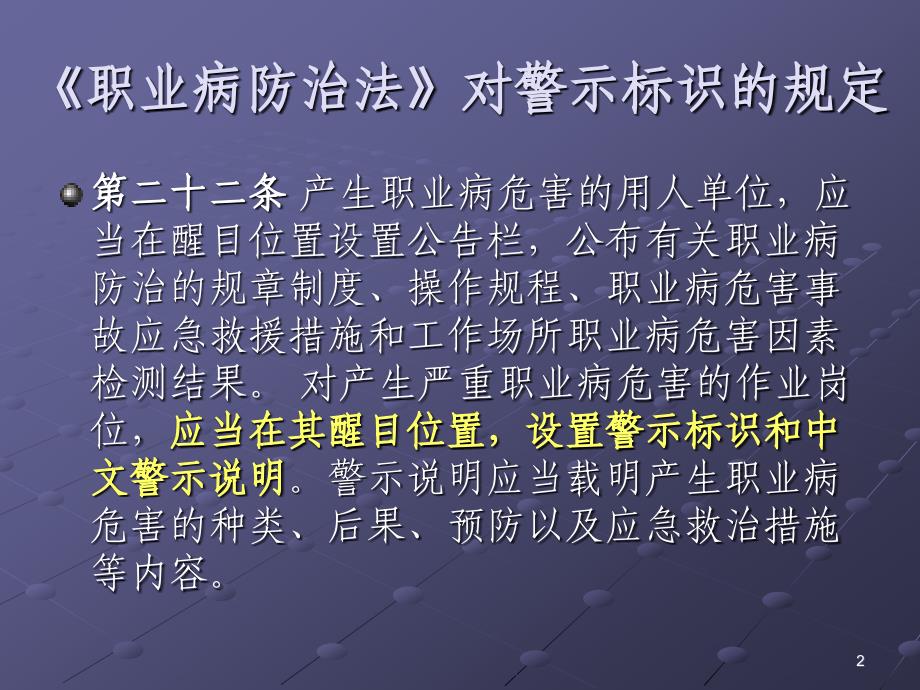 职业卫生警示标识与防护用品_第2页