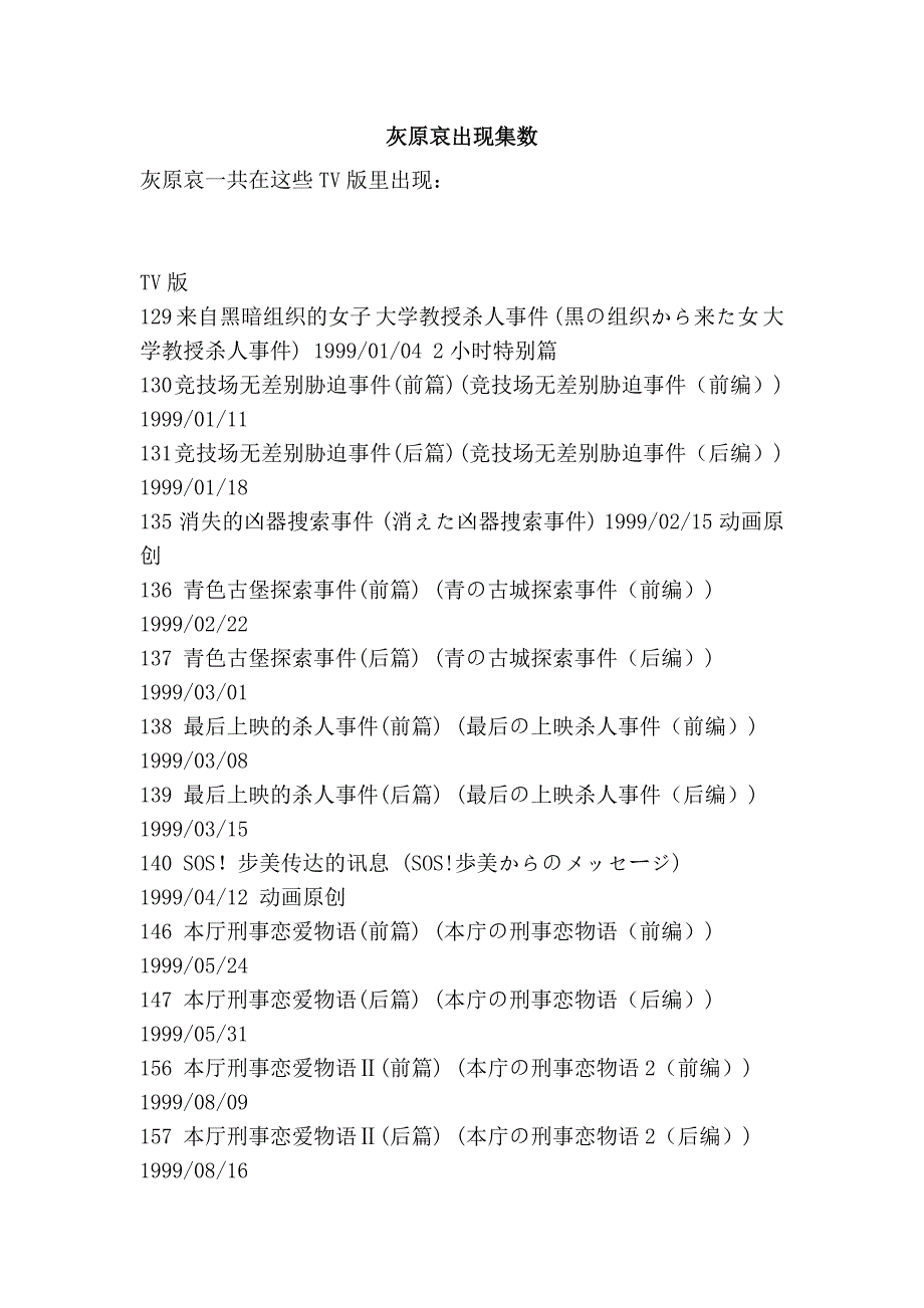 灰原哀出现集数_第1页
