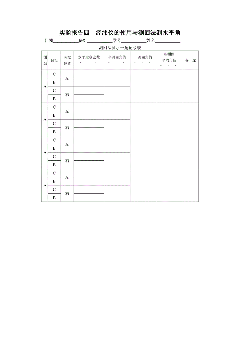 实验五测回法测水平角_第2页