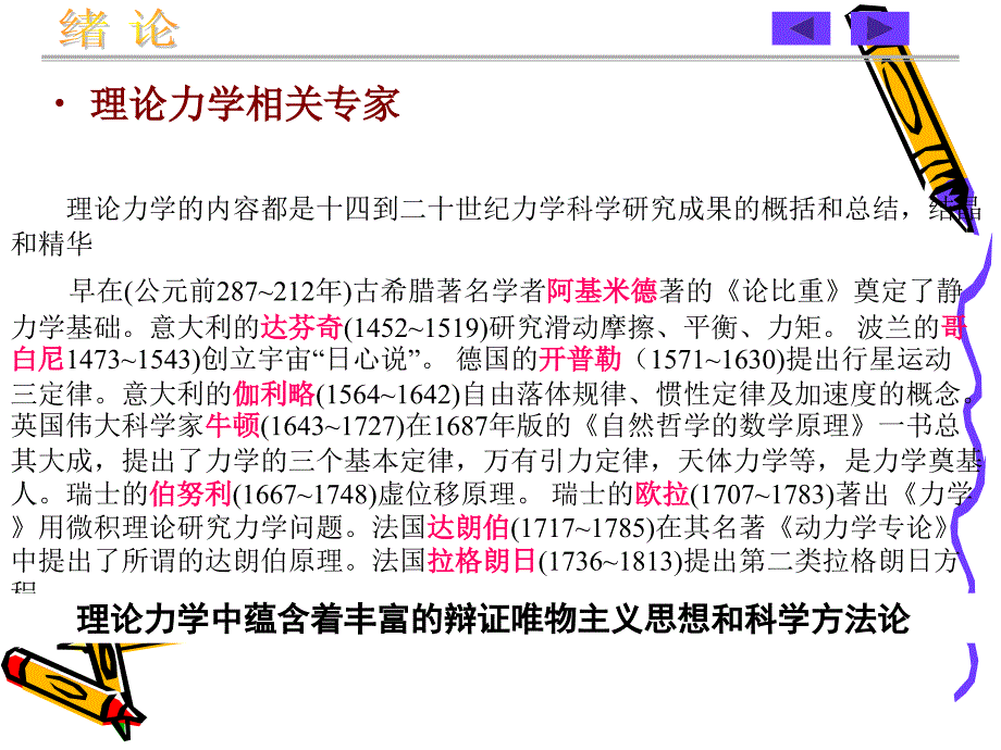 理论力学---绪论_第4页