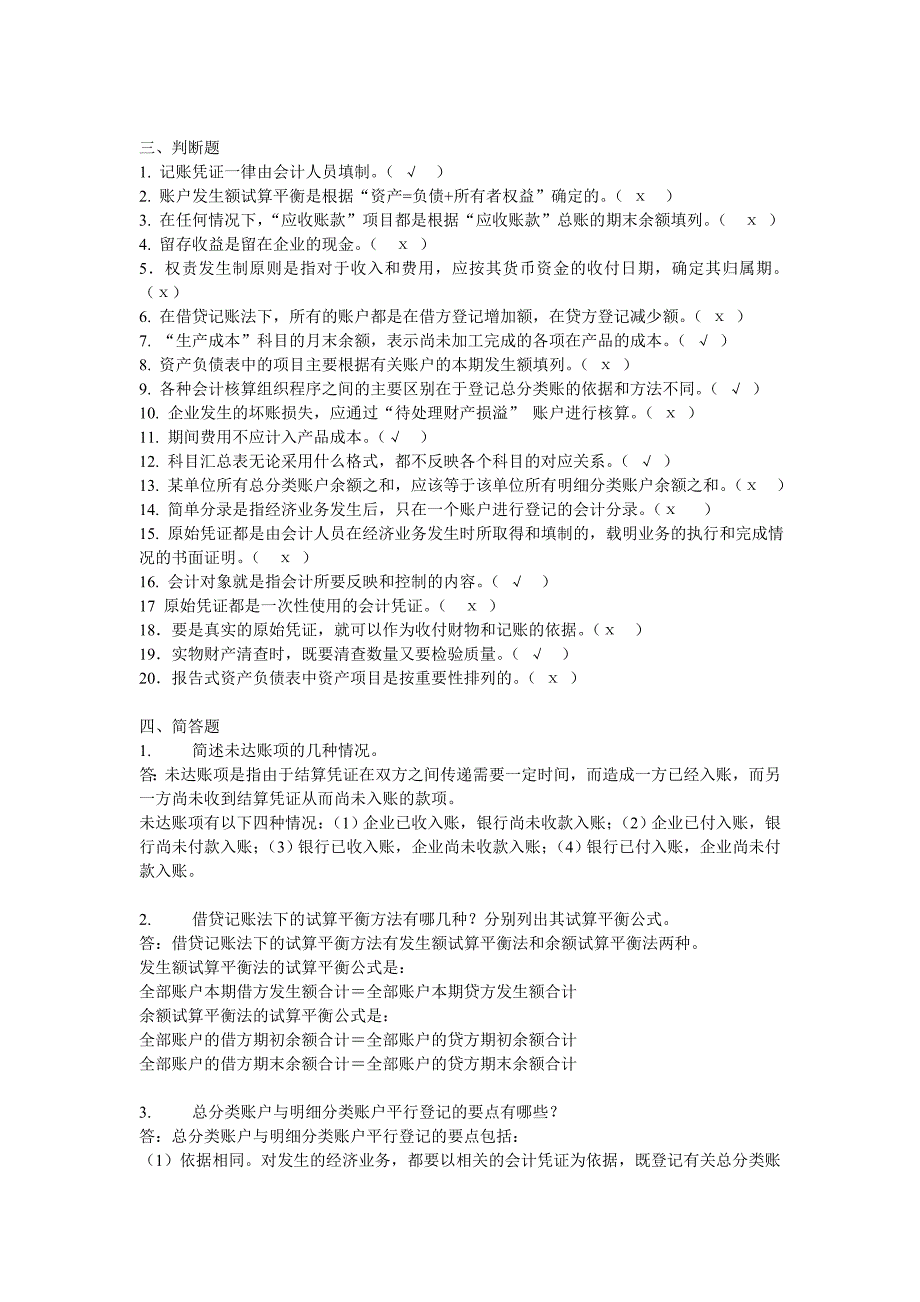 基础会计学复习题_第4页