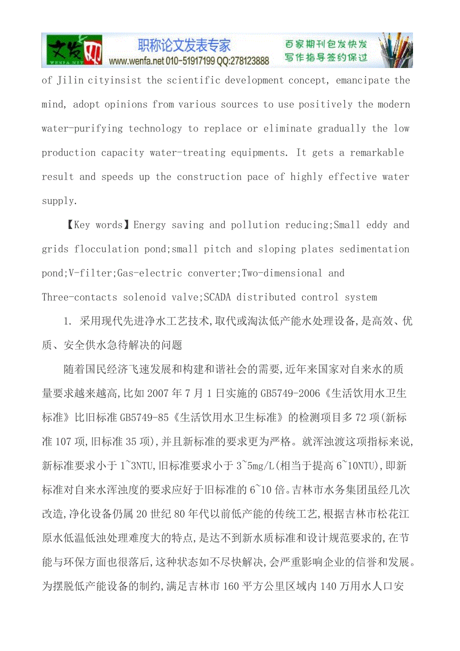 水处理设备论文水处理新技术论文_第2页