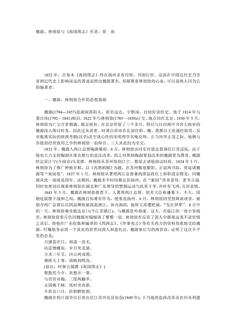 魏源林则徐与《海国图志》_第1页