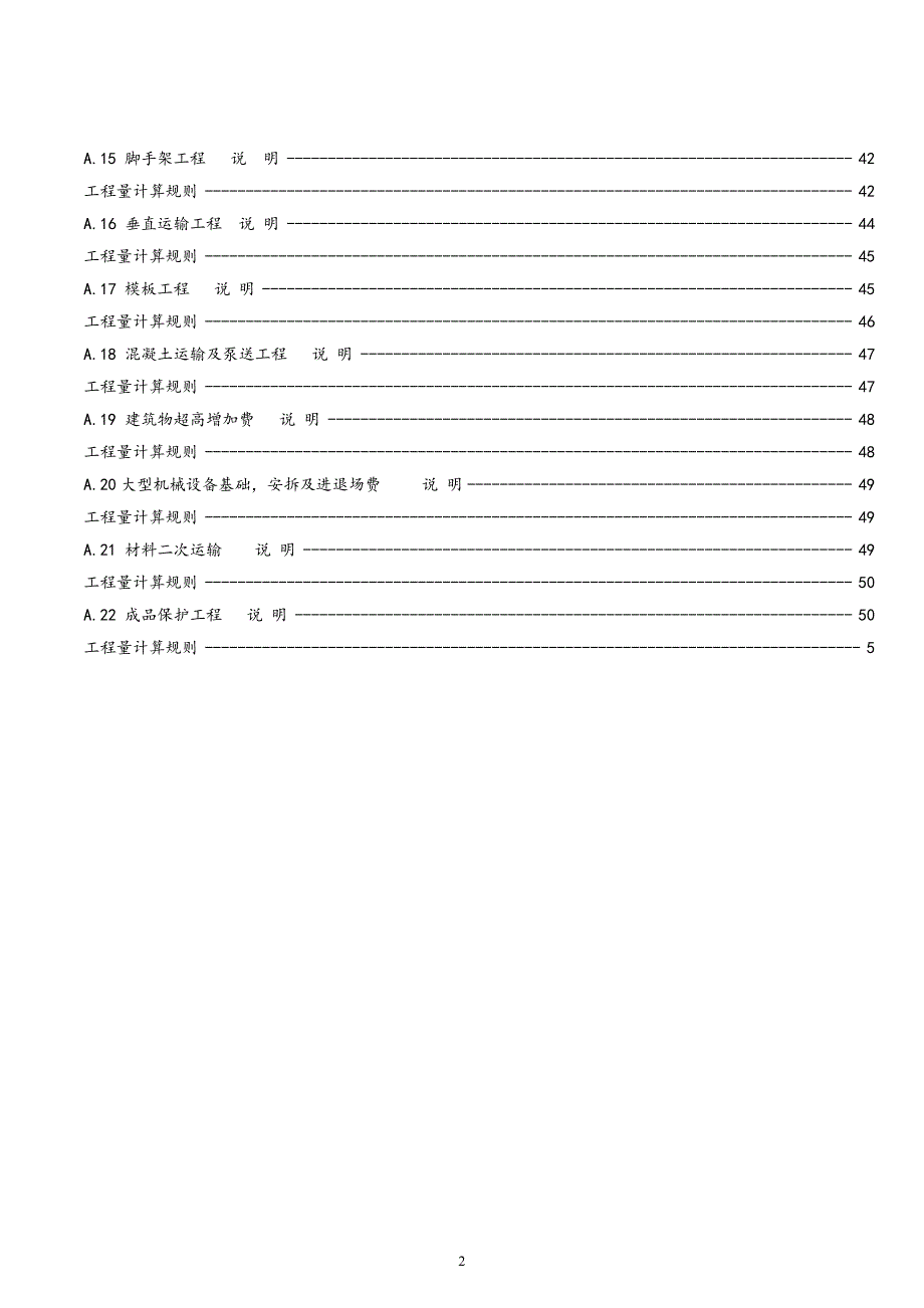 2013广西定额规则_第2页