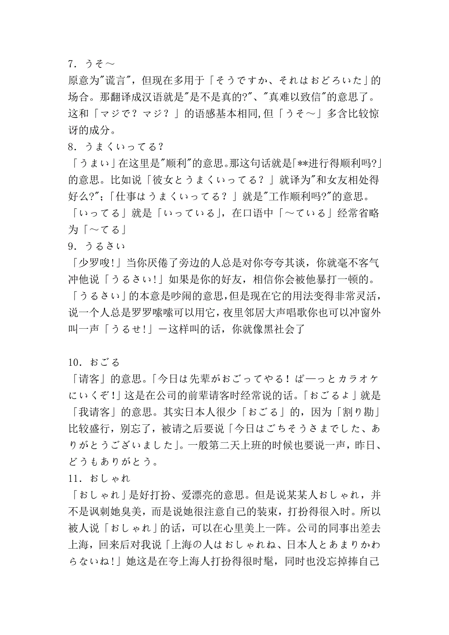 日本流行语132条_第2页