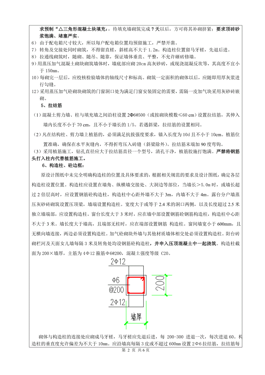 砌体技术交底(一级)_第2页