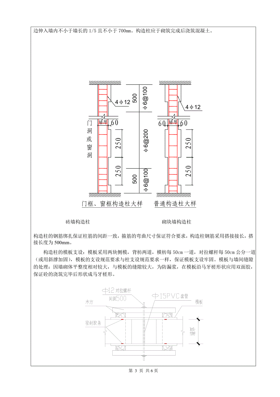 砌体技术交底(一级)_第3页