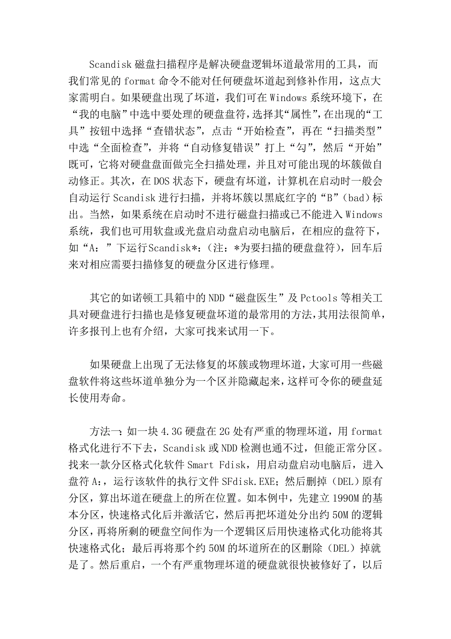 让硬盘永远工作在最佳状态_第4页