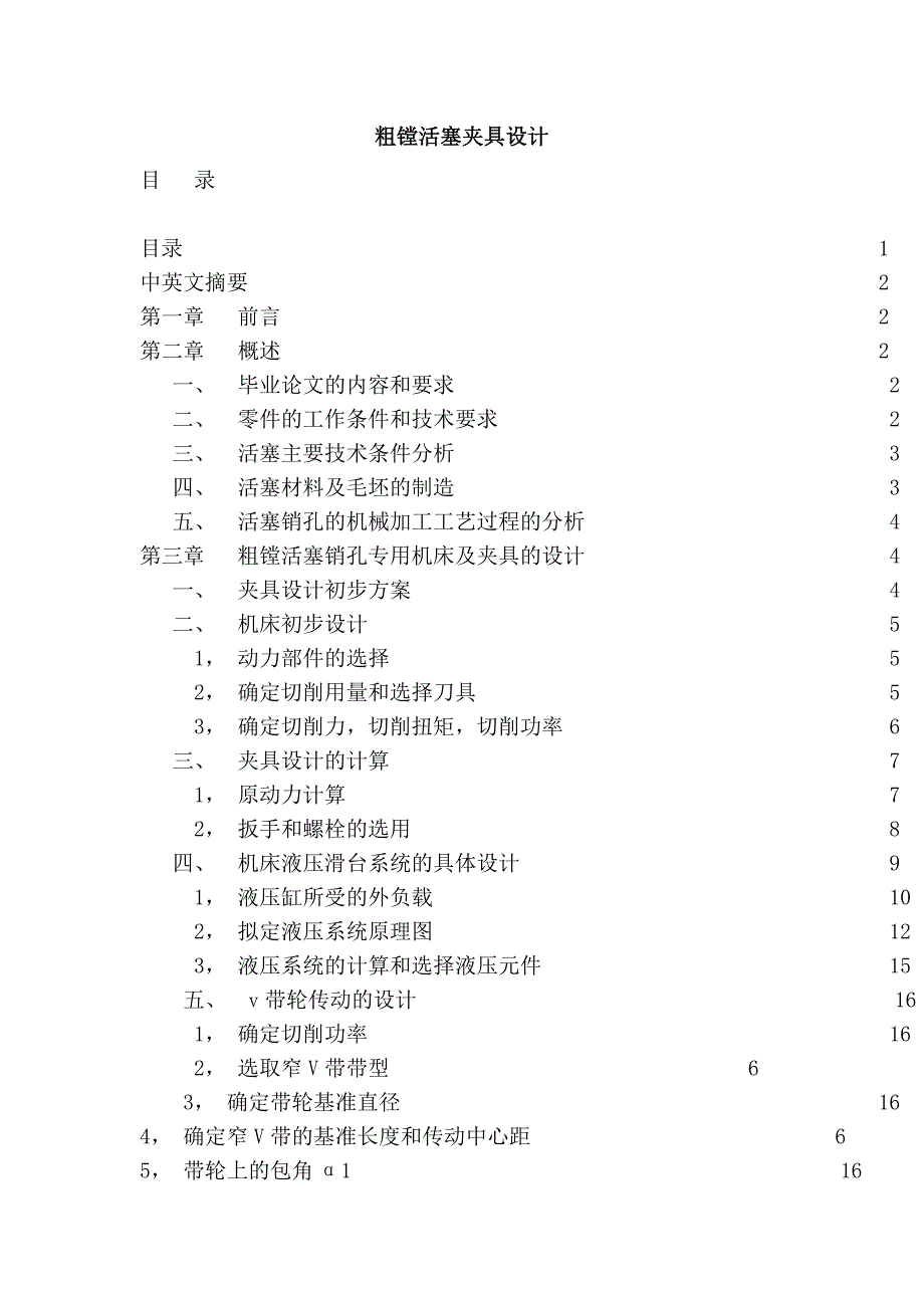 粗镗活塞夹具设计_第1页