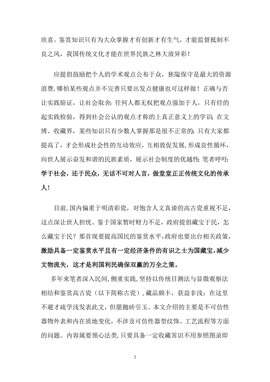 鉴藏高古瓷特徵探微_第2页