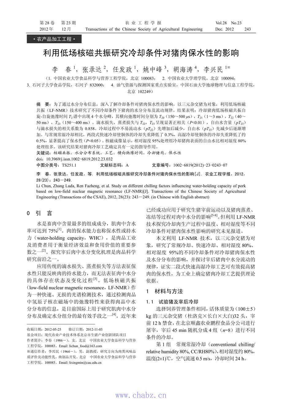 利用低场核磁共振研究冷却条件对猪肉保水性的影响_第1页