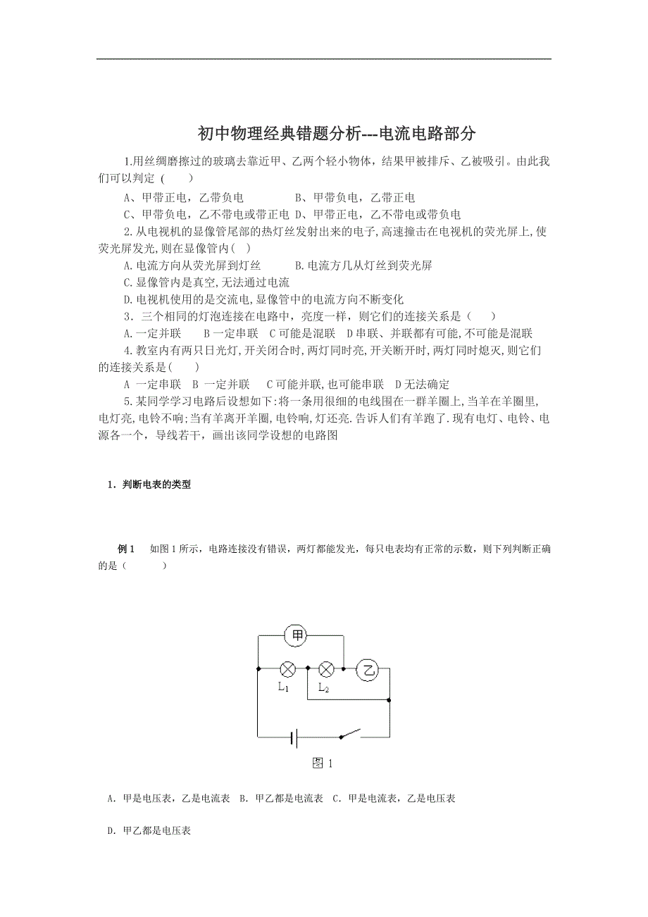 一根导线变乾坤_第2页