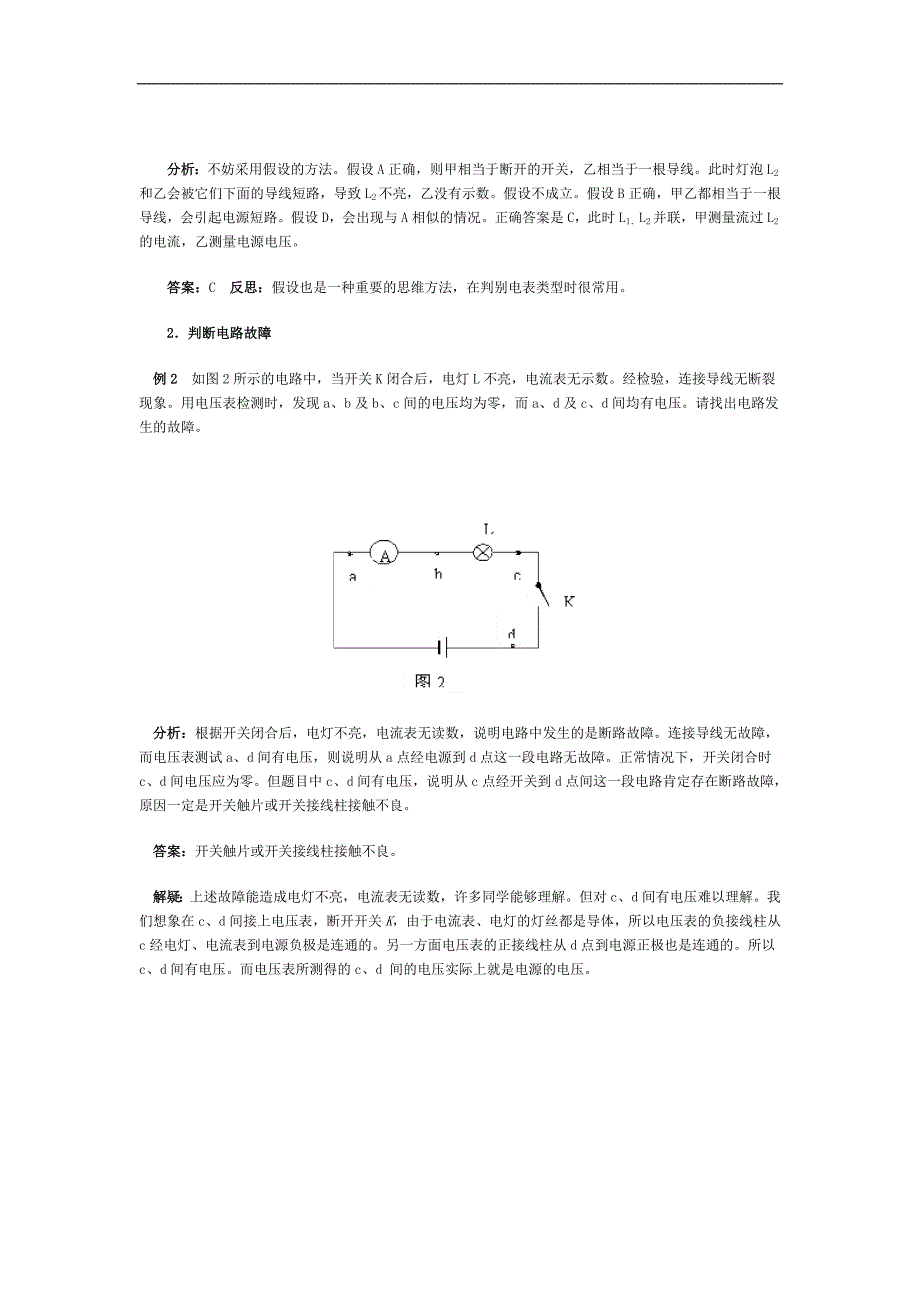 一根导线变乾坤_第3页