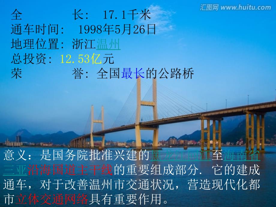 温州大桥简介_第1页