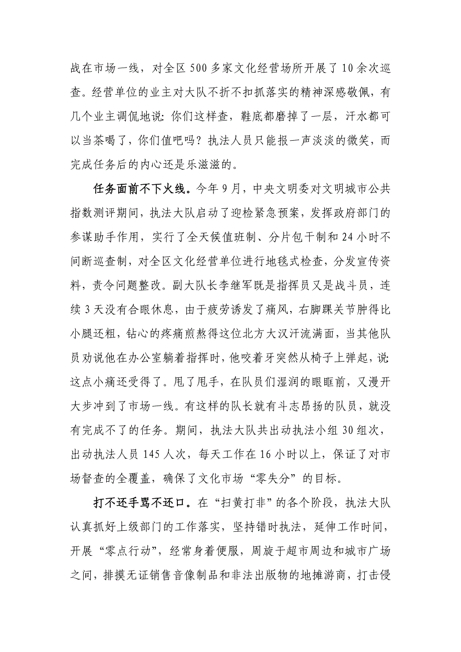 以“四员”建设为目标,努力打造群众满意的文化卫士团队_第2页