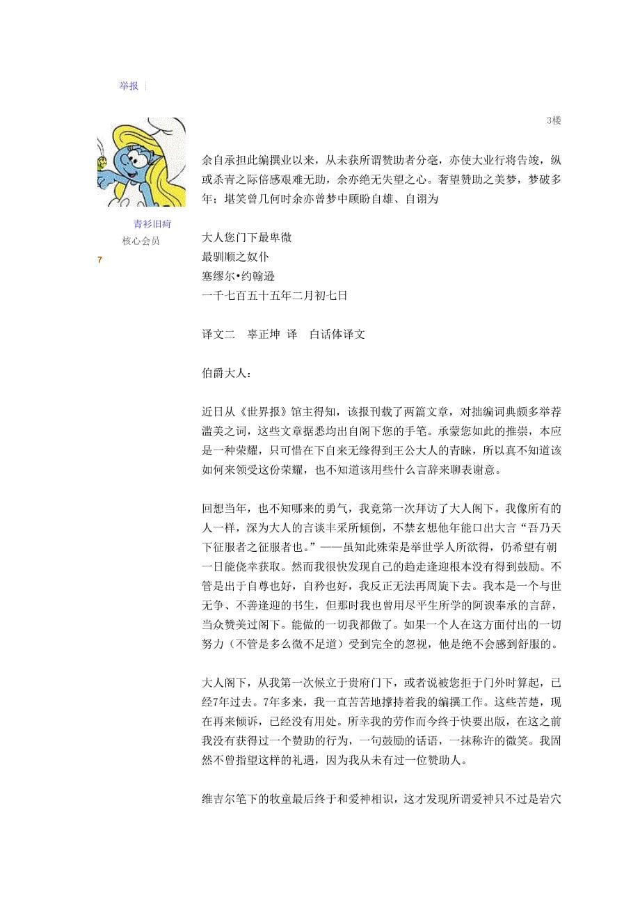 约翰逊致切斯特菲尔德伯爵书11_第5页