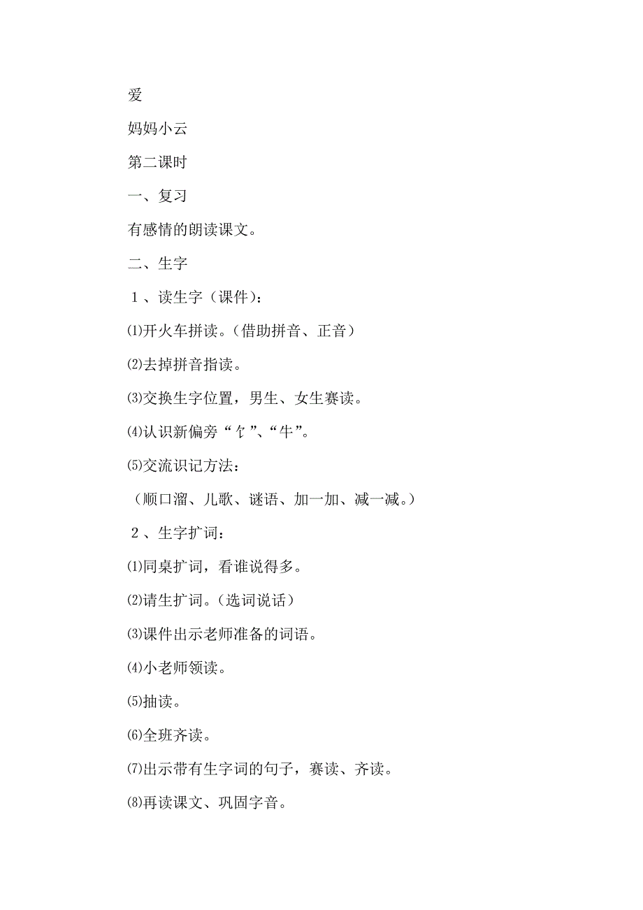 最新2012年一年级语文借生日_第3页