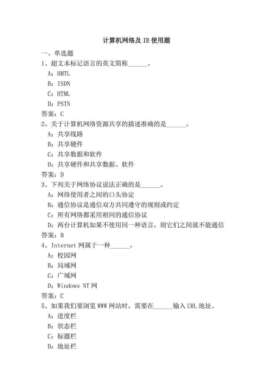 计算机网络及ie使用题_第1页